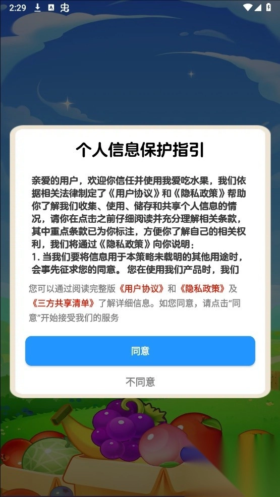 我爱吃水果(2)