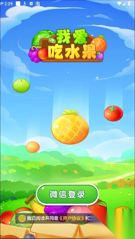 我爱吃水果(3)