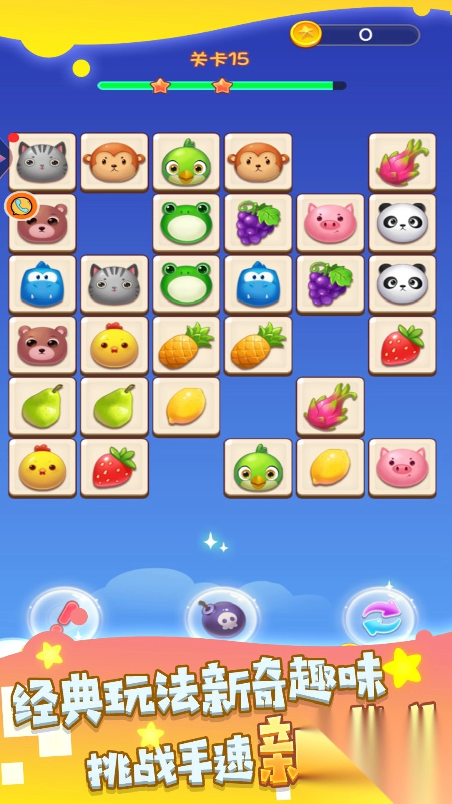 咕噜龟的连连看世界图3