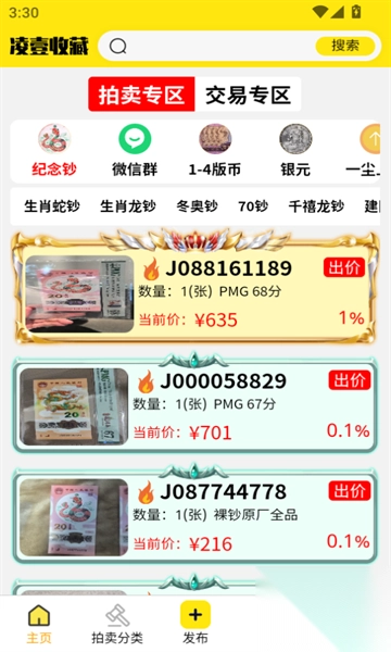 凌壹收藏