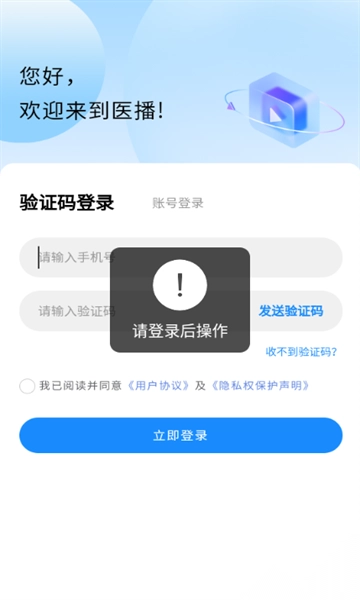 醫(yī)播截圖0