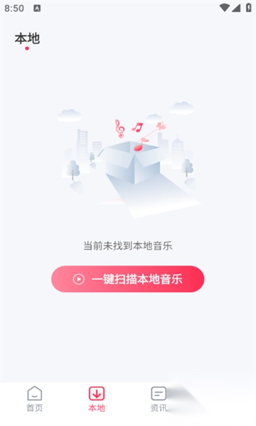 愛(ài)上免費(fèi)音樂(lè)截圖2