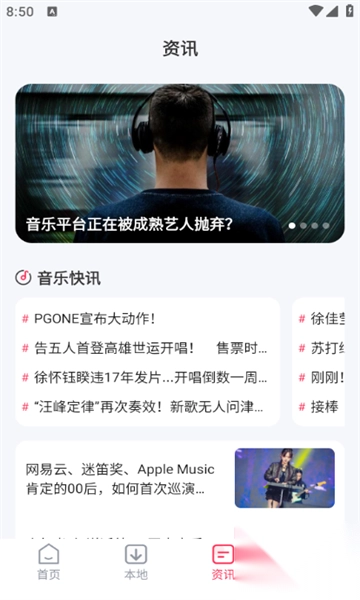 愛(ài)上免費(fèi)音樂(lè)截圖3