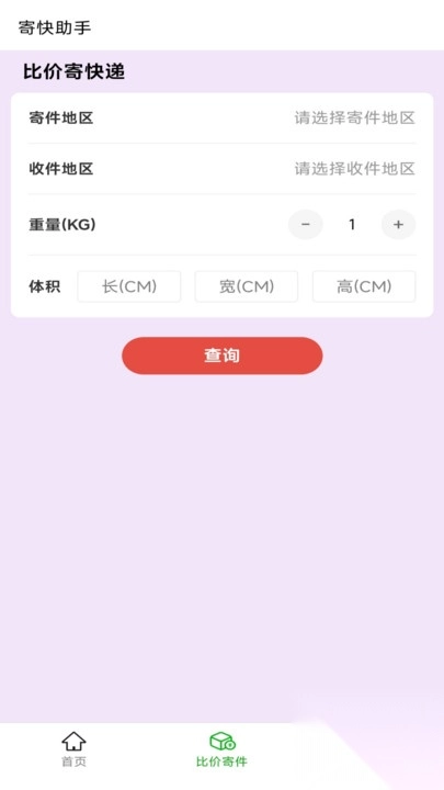 寄快助手