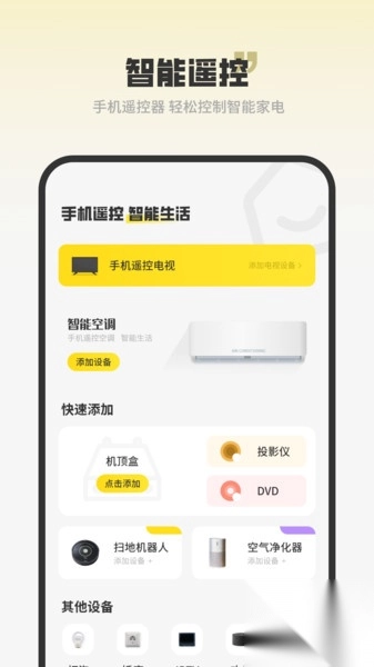 万能遥控电视