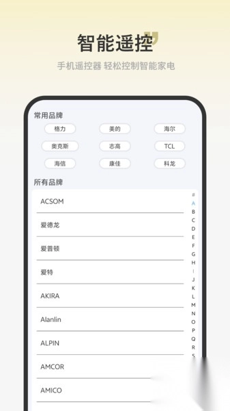万能遥控电视