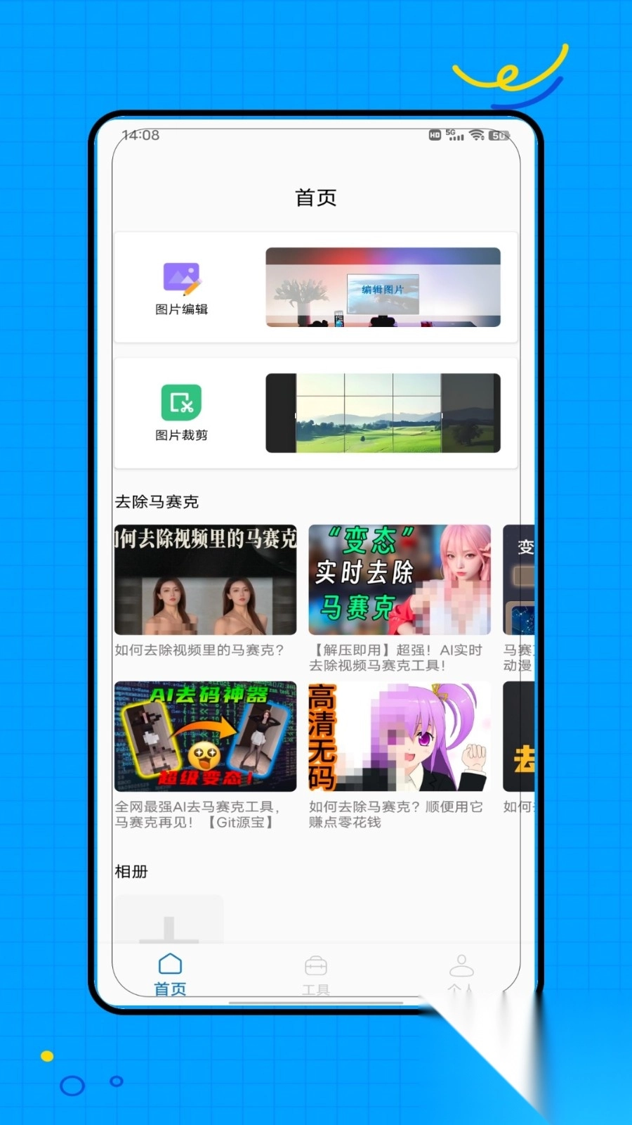 马赛克去除