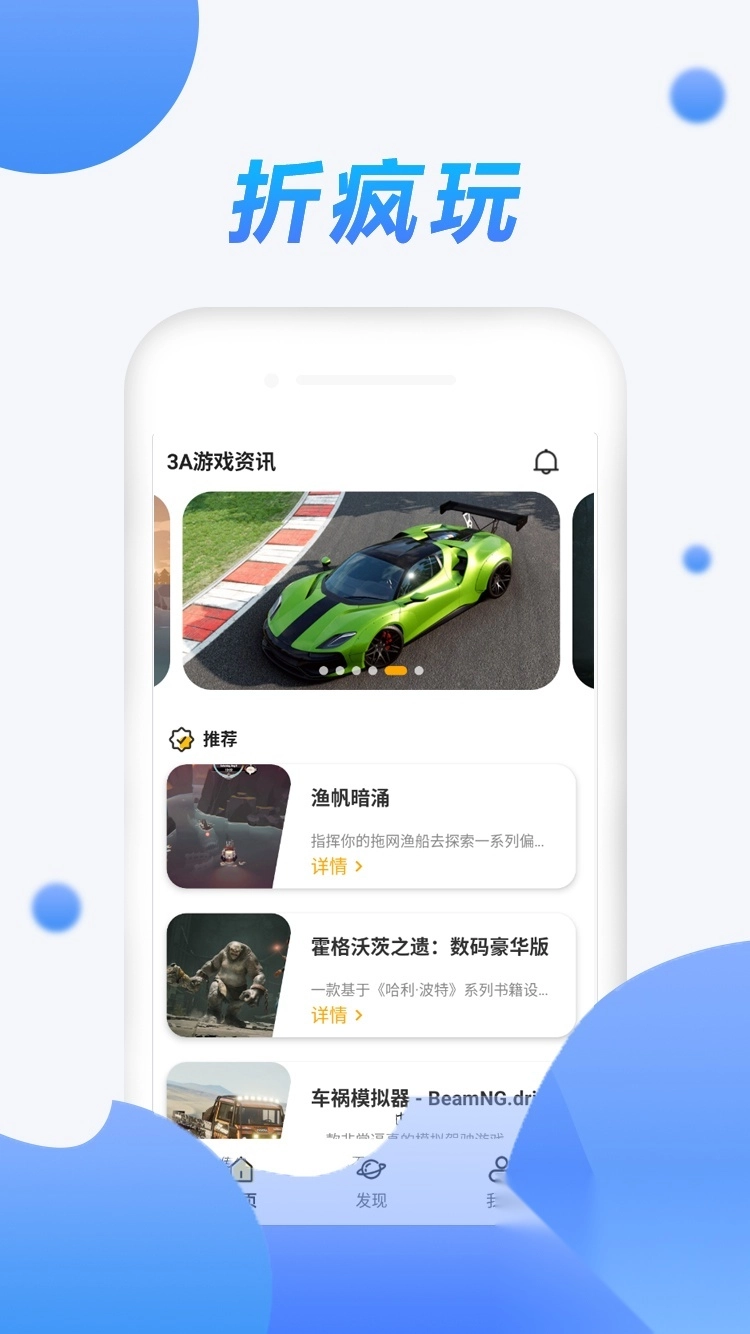 折疯玩