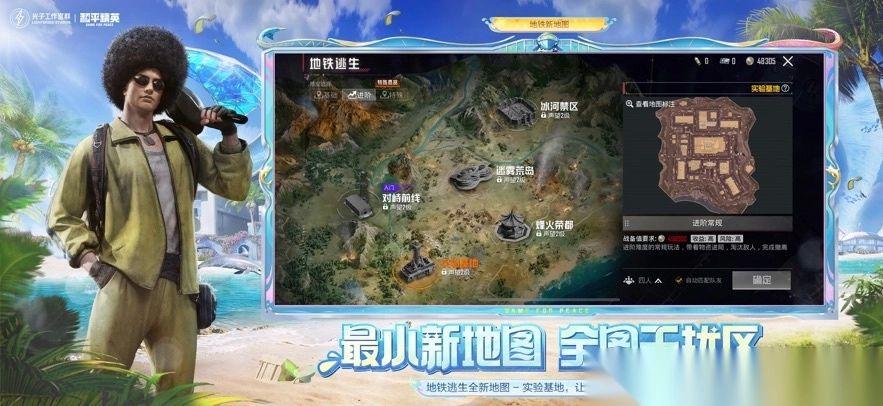 和平精英夏日焕新