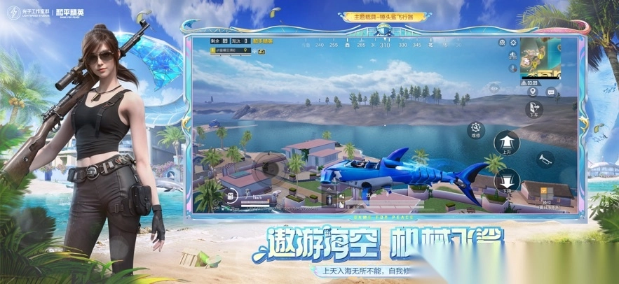 和平精英夏日焕新