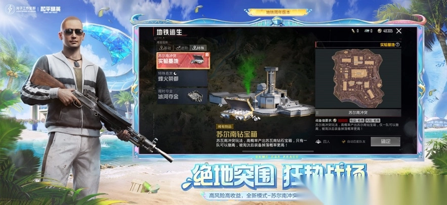和平精英夏日焕新