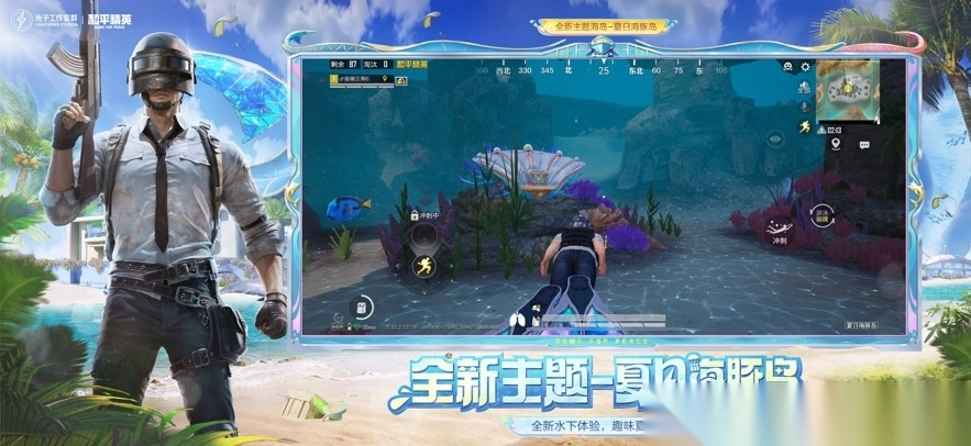 和平精英夏日焕新