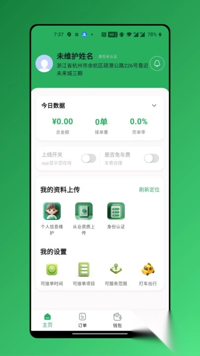 途曼到家管理版