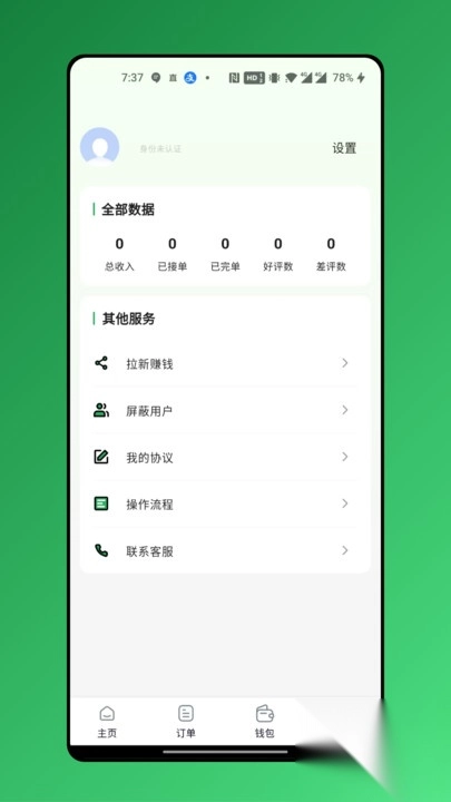 途曼到家管理版