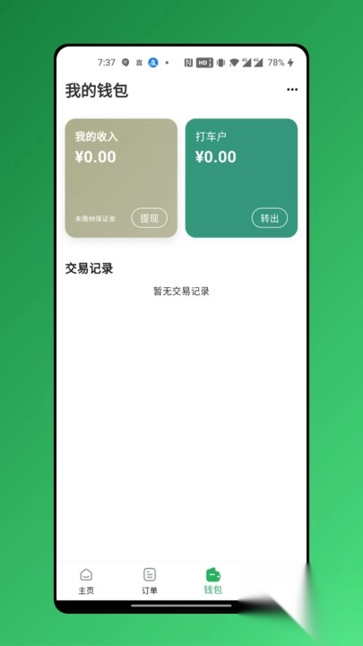 途曼到家管理版