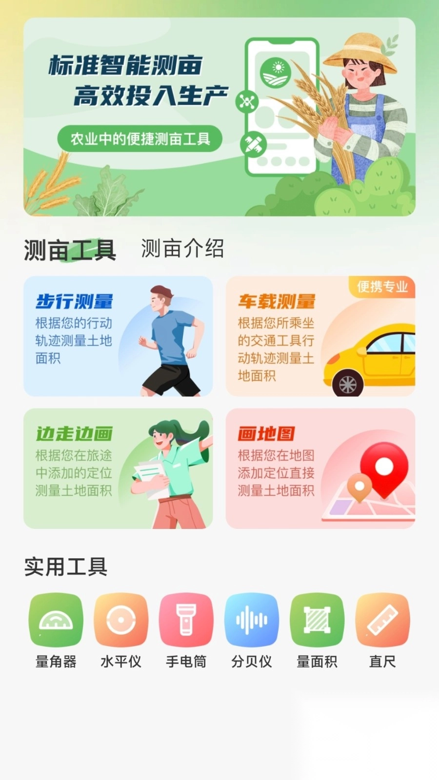 测亩仪精准