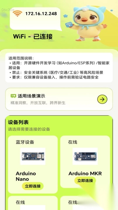 万能连网