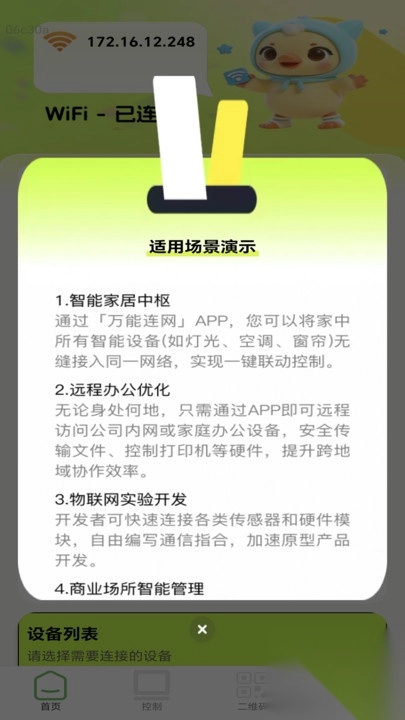 万能连网