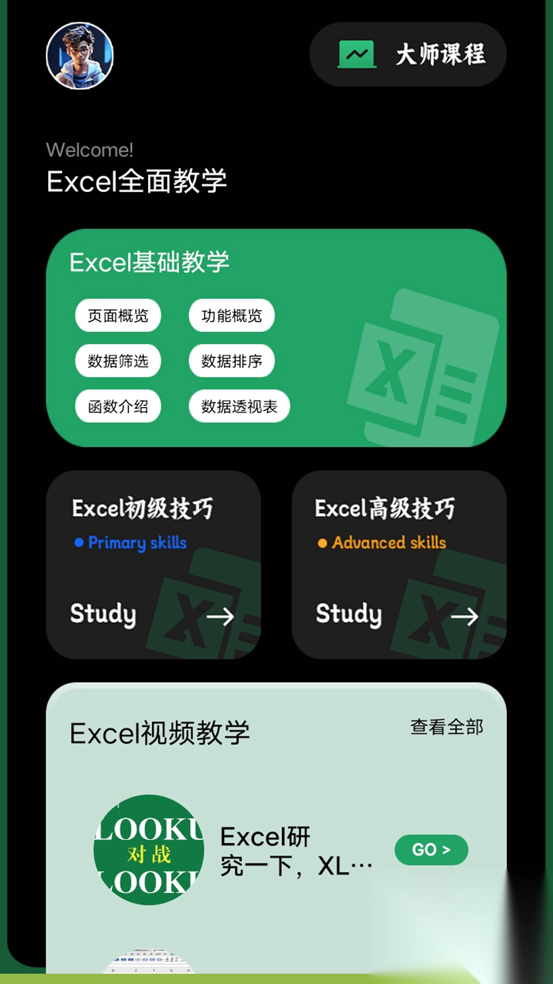 懒人ExcelRadio
