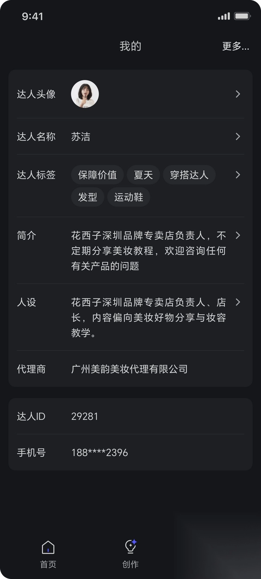 达人进化论(4)