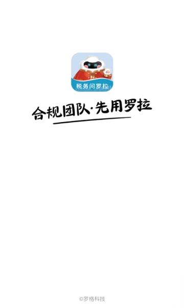 罗格罗拉