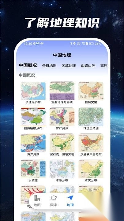 星云实景地图(2)