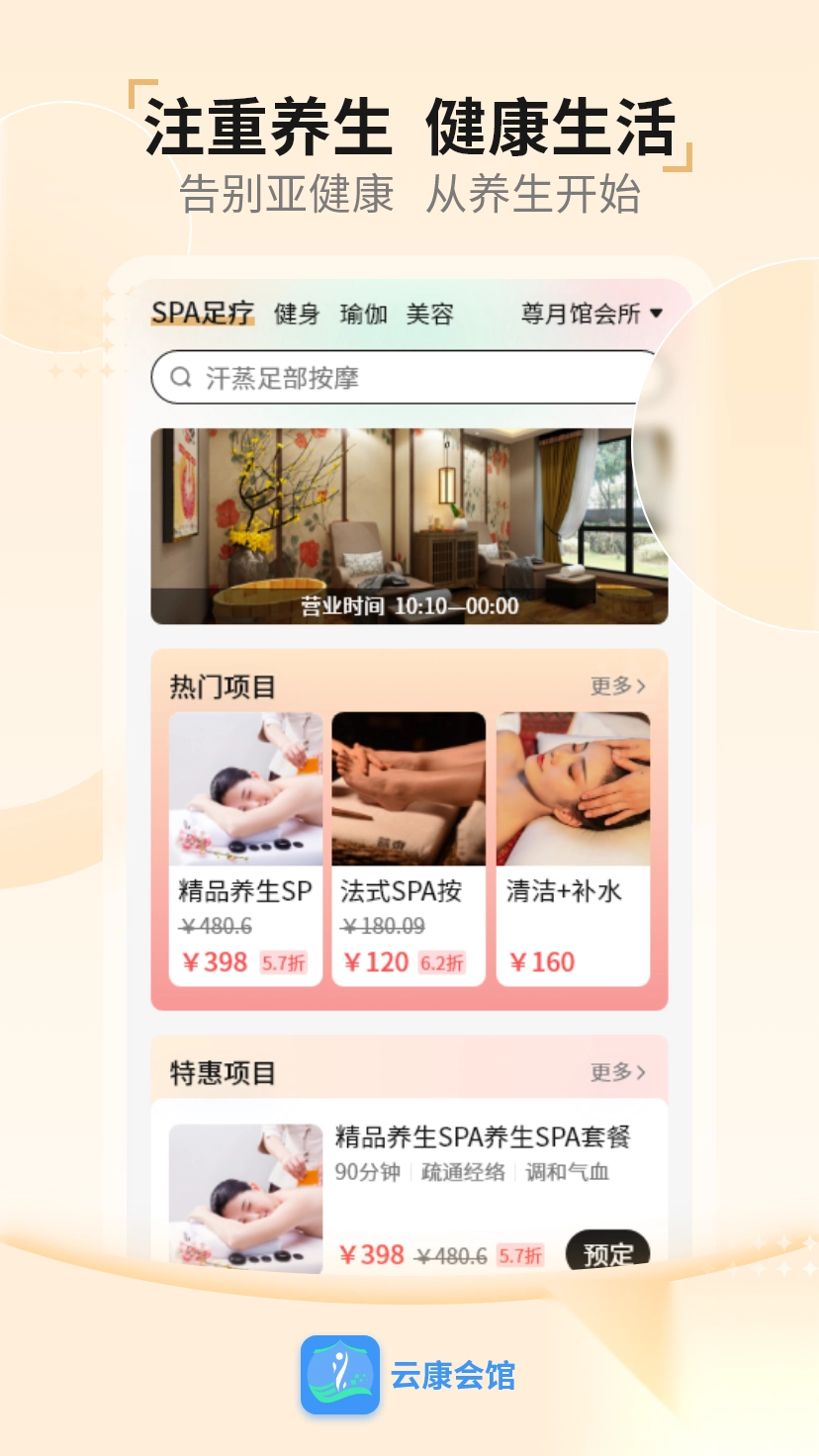 云康会馆