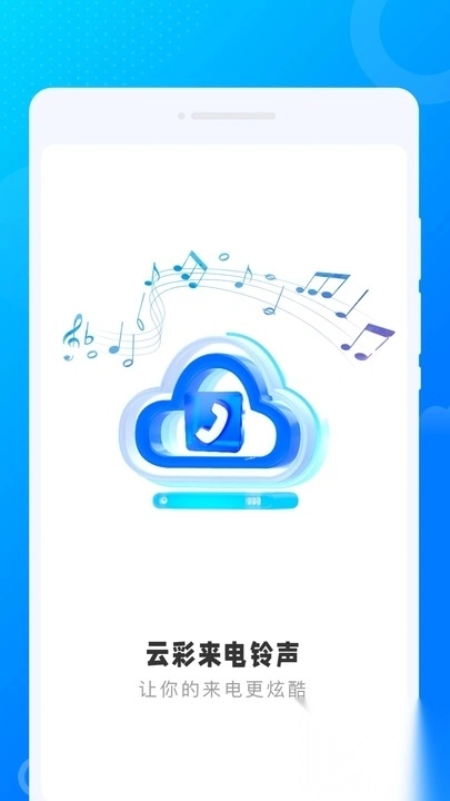 云彩来电铃声