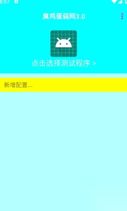 臭鸡蛋弱网正版图2
