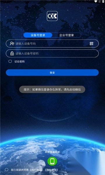 欧克物联
