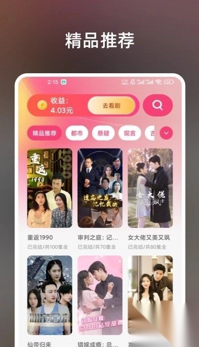 短剧乐园(4)