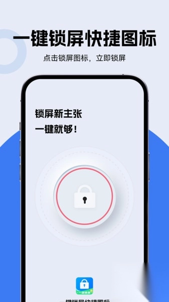 一键锁屏快捷图标