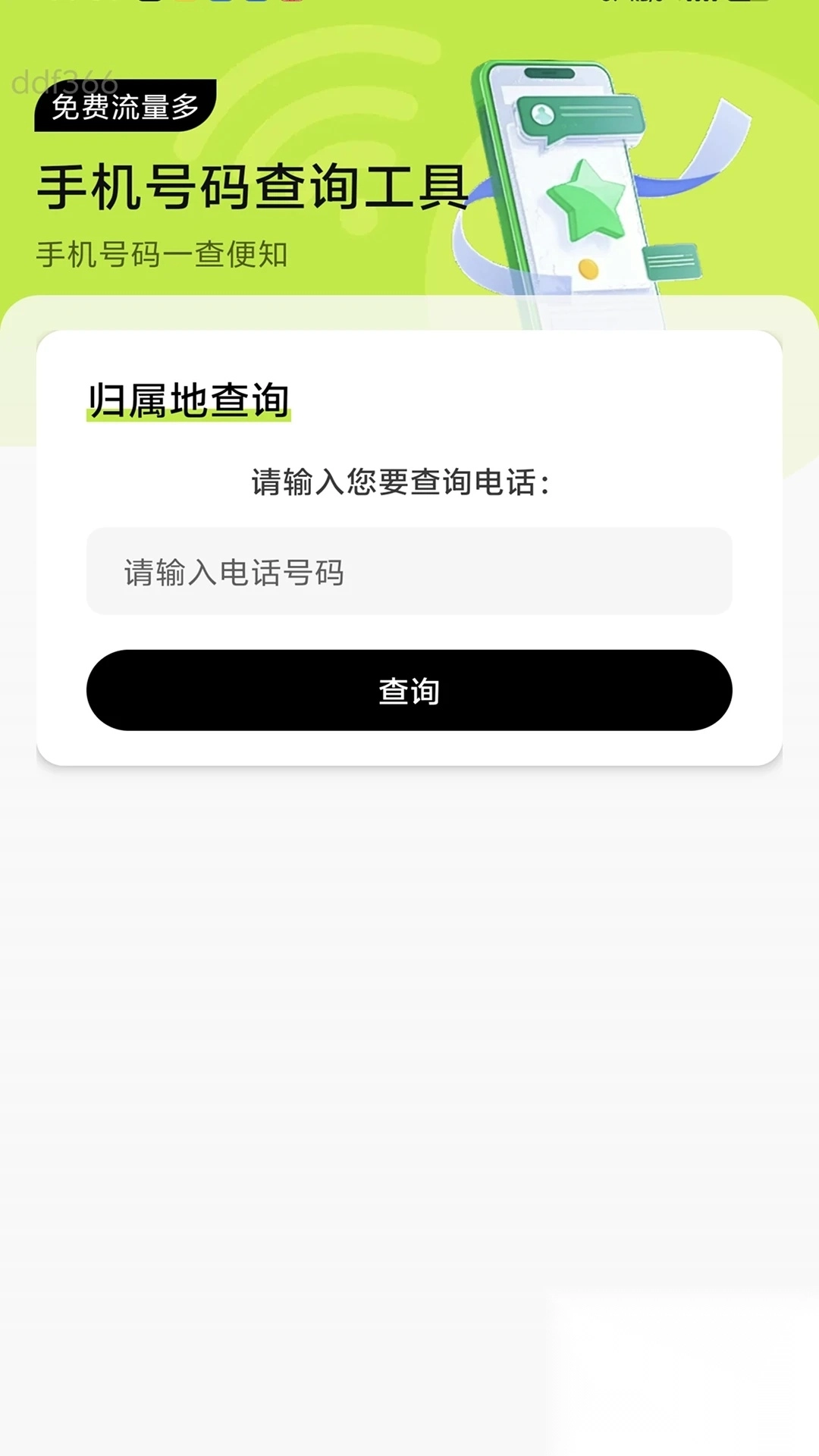 免费流量多