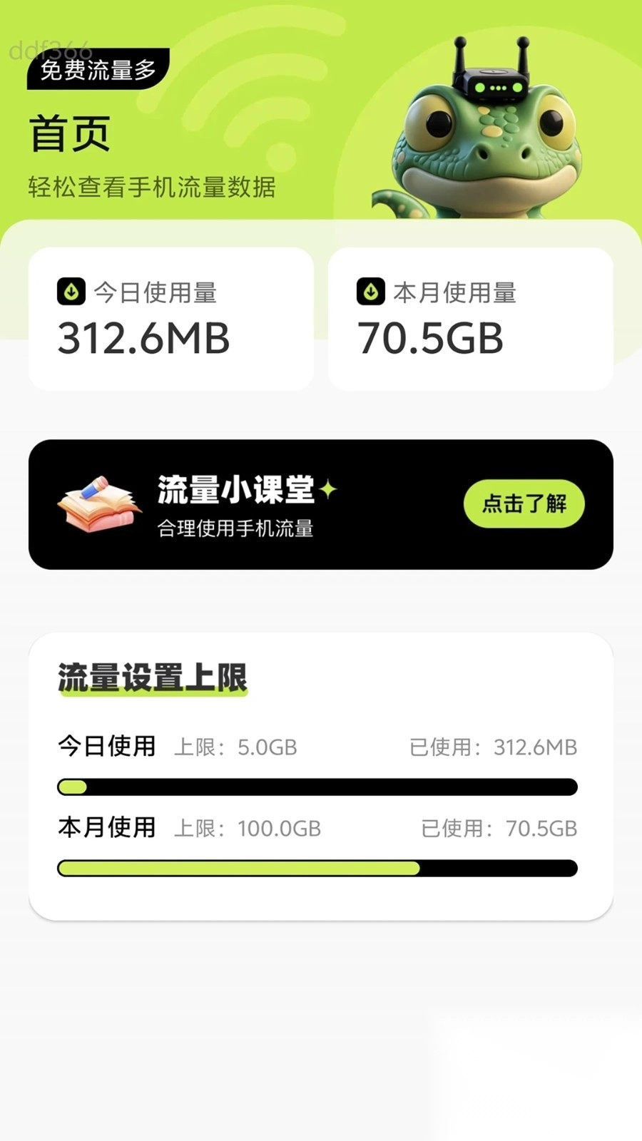 免费流量多