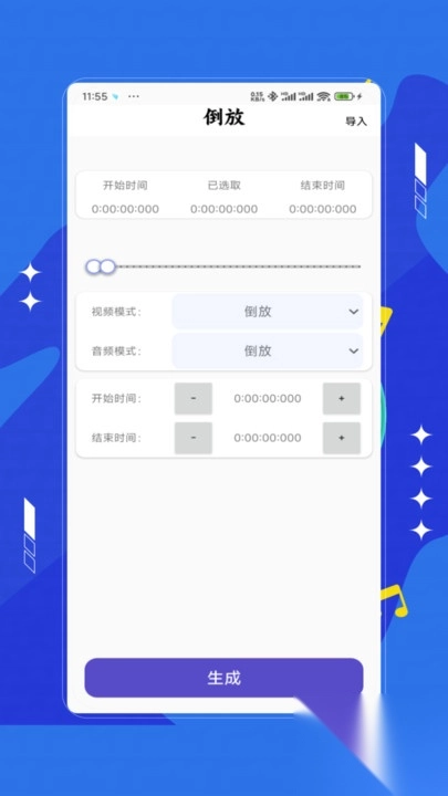 倒放器图2