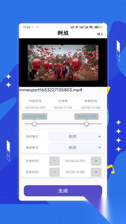 倒放器图4