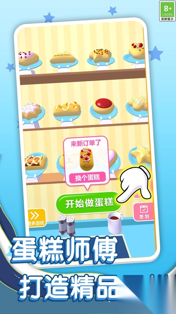 美味模拟器