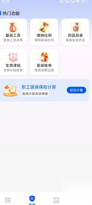 掌上电子社保通