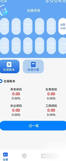 掌上电子社保通