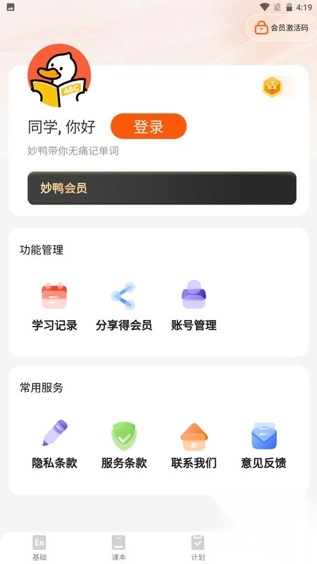 妙鸭单词(1)