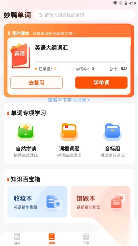 妙鸭单词(3)