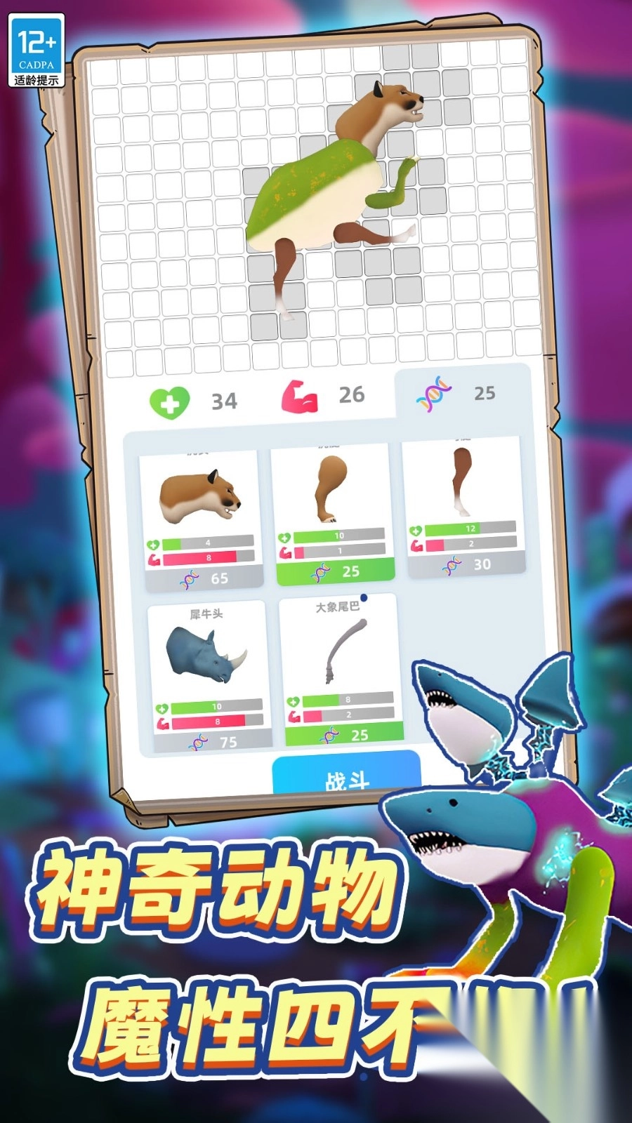 超级动物合成(1)