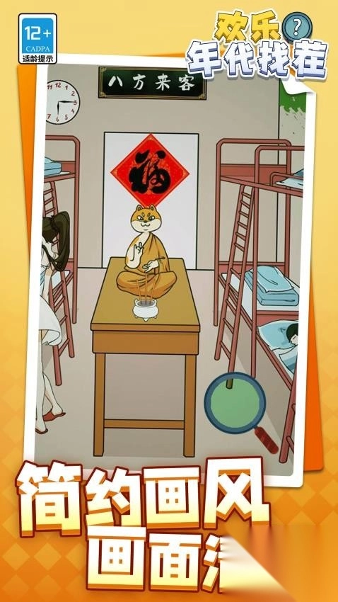 欢乐年代找茬(4)