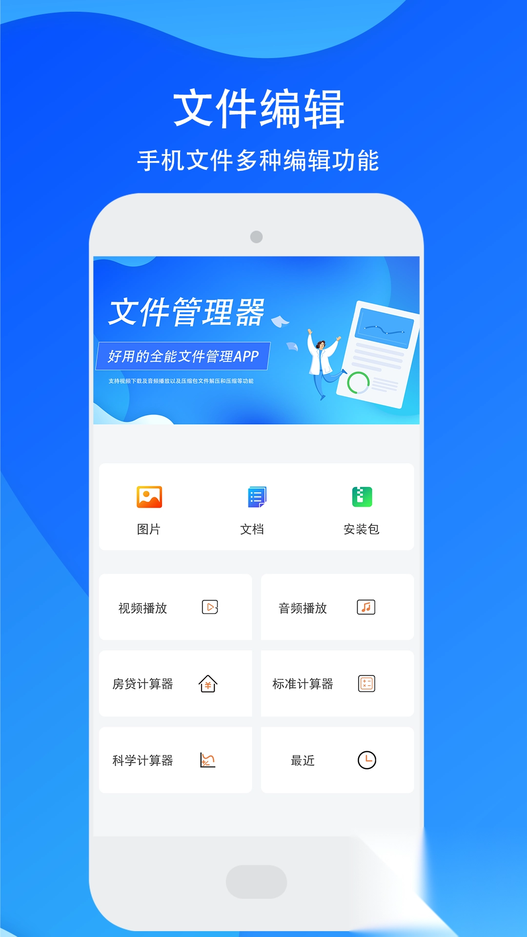 我的文件管理