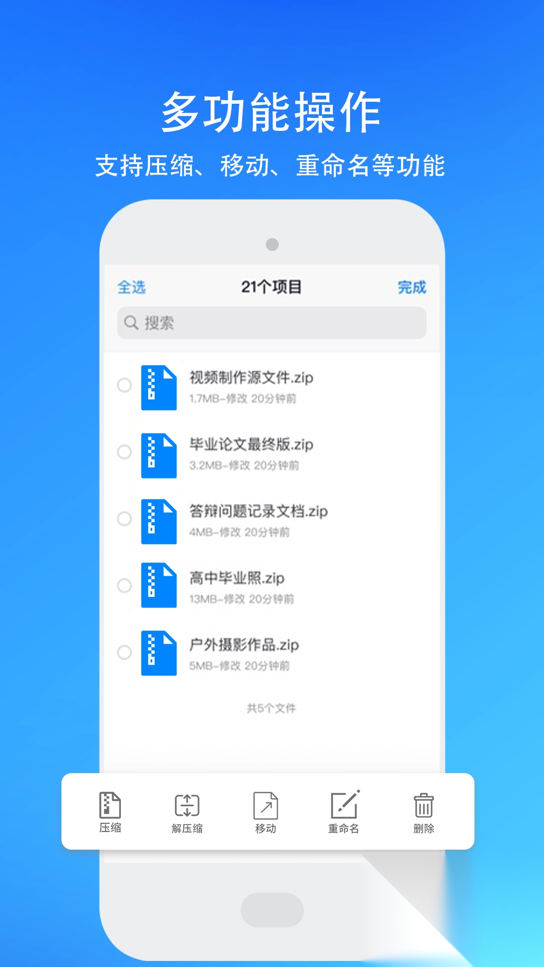 我的文件管理
