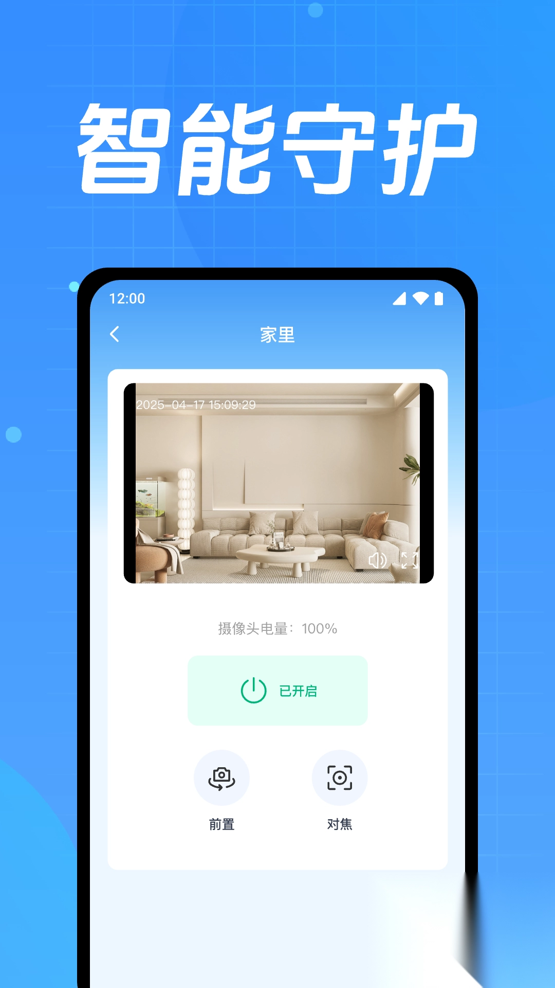 手机摄像监控看家