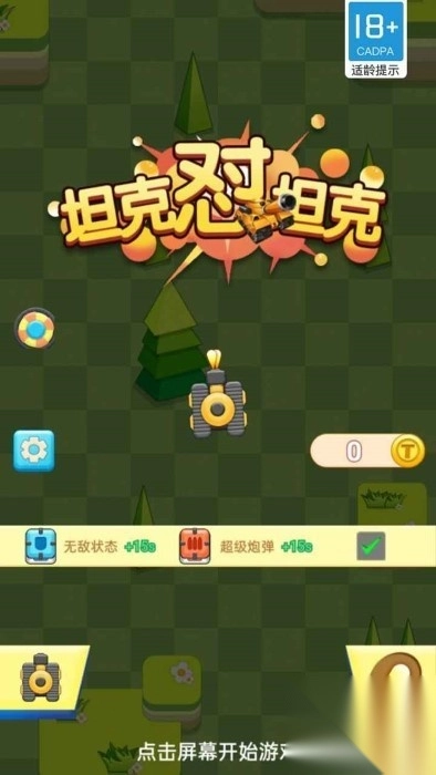 坦克怼坦克