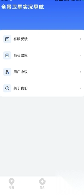 全景卫星实况导航(3)