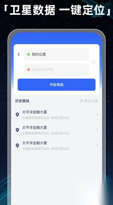 全景卫星实况导航(4)