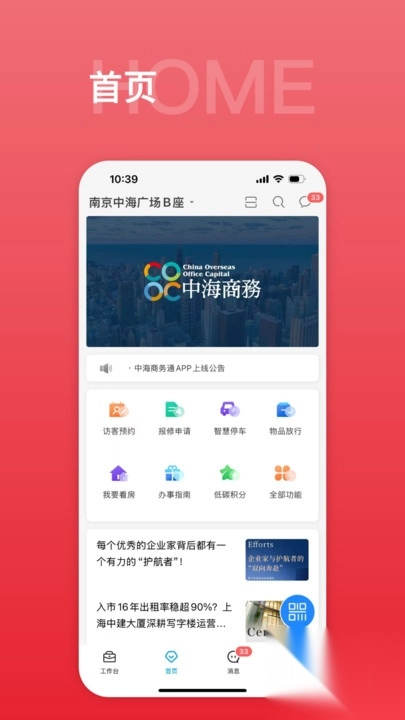 中海商务通
